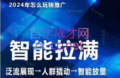 七层老徐·2024引力魔方人群智能拉满+无界推广高阶-吾爱云课堂