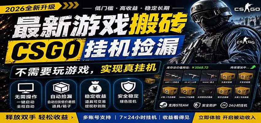 自动挂机游戏自动监控市场捡漏赚米，手机就可完成全部操作，稳定运行多年，支持验证-吾爱云课堂