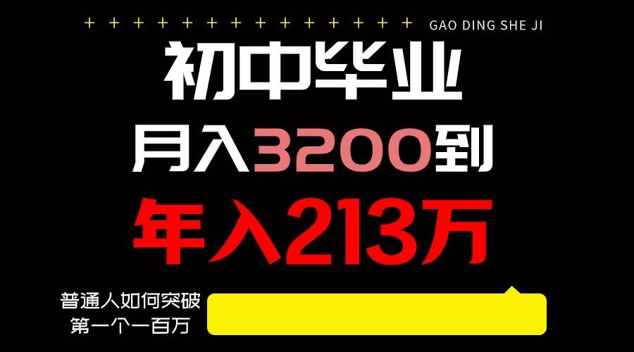 日入3000+纯利润,一部手机可做,最少还能做十年,长久事业-吾爱云课堂