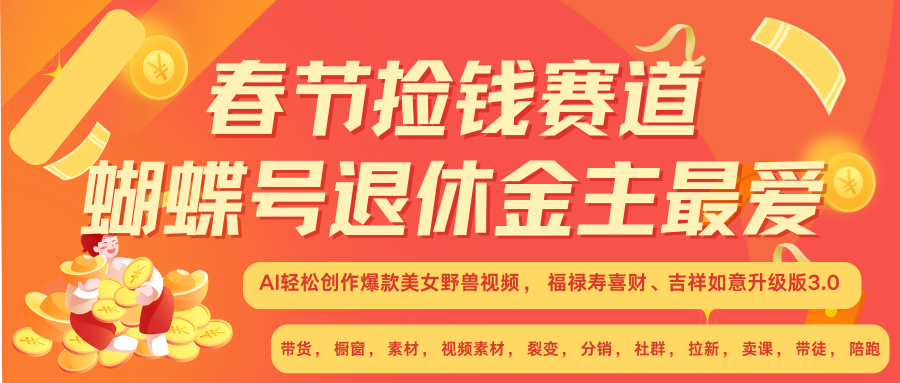 赚翻春节超火爆赛道,AI融合美女和野兽, 每日轻松十分钟做起来单车变摩托-吾爱云课堂