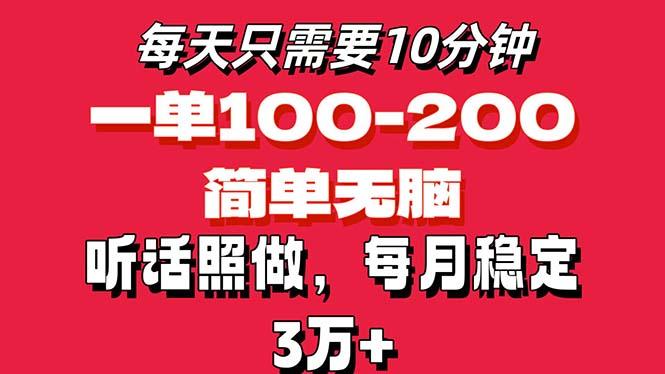 每天10分钟,一单100-200块钱,简单无脑操作,可批量放大操作月入3万+!-吾爱云课堂
