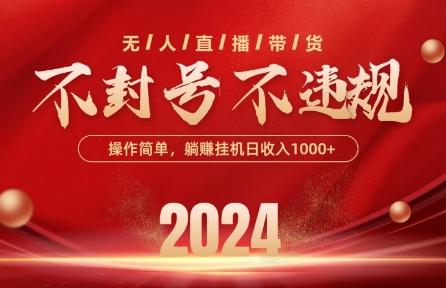 最新抖音无人带货技术，不封号等违规，单日单号收益几张，可批量放大【揭秘】-吾爱云课堂