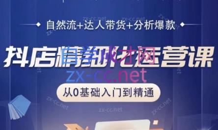 阿枫老师·抖店精细化运营课-吾爱云课堂