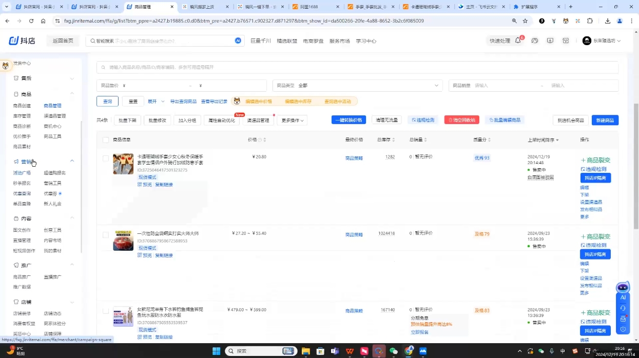 芒禄电商·抖店正规玩法4.0(更新12月)-吾爱云课堂