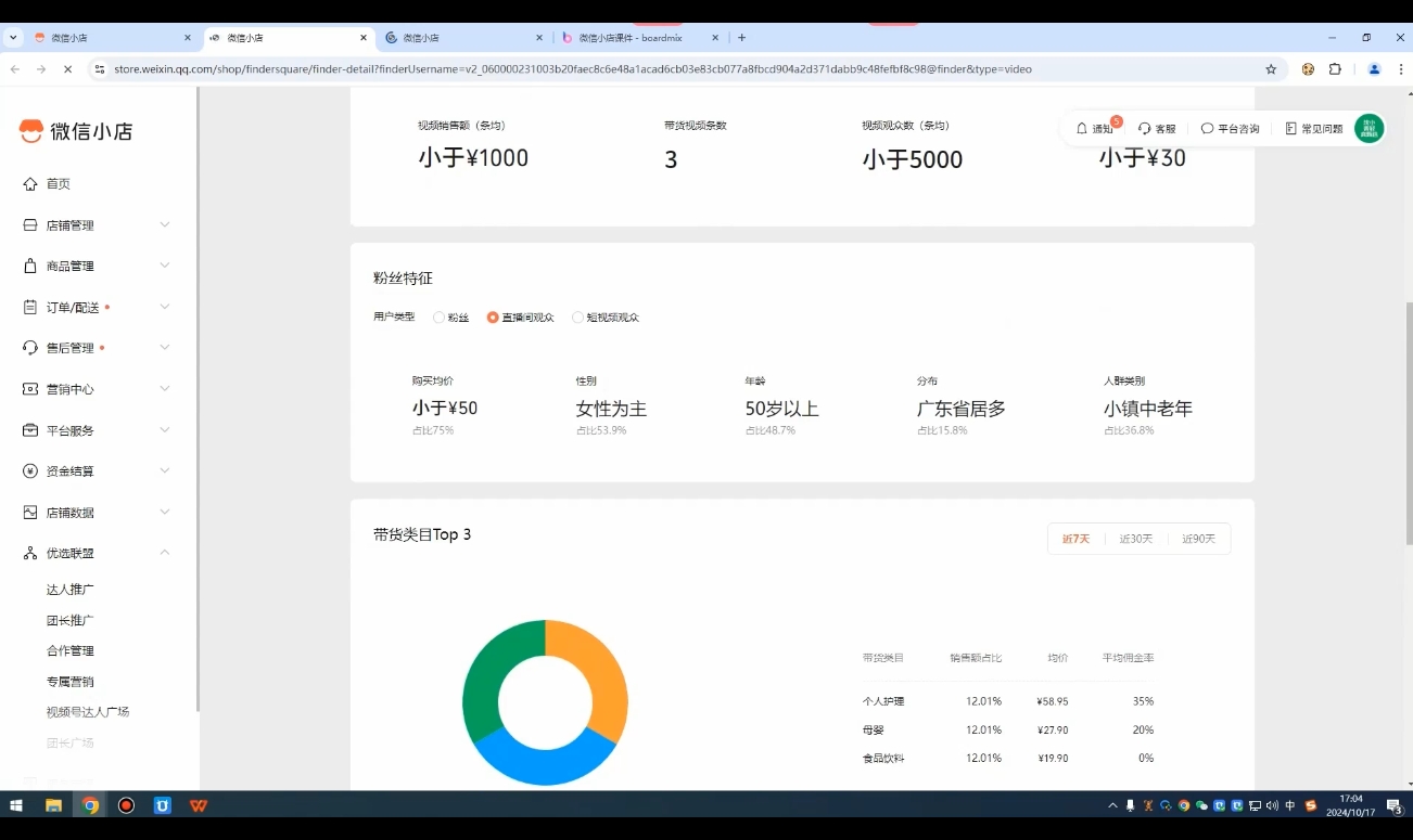 子枫老师·微信小店入驻流程-吾爱云课堂