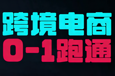 东南亚TikTok小店运营实操-吾爱云课堂