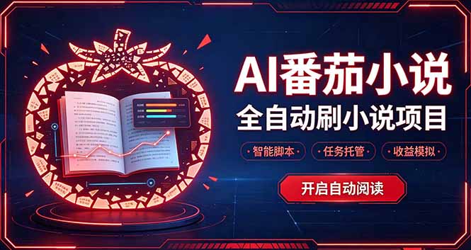 轻资产 AI 自动化项目，全天自动运行-吾爱云课堂