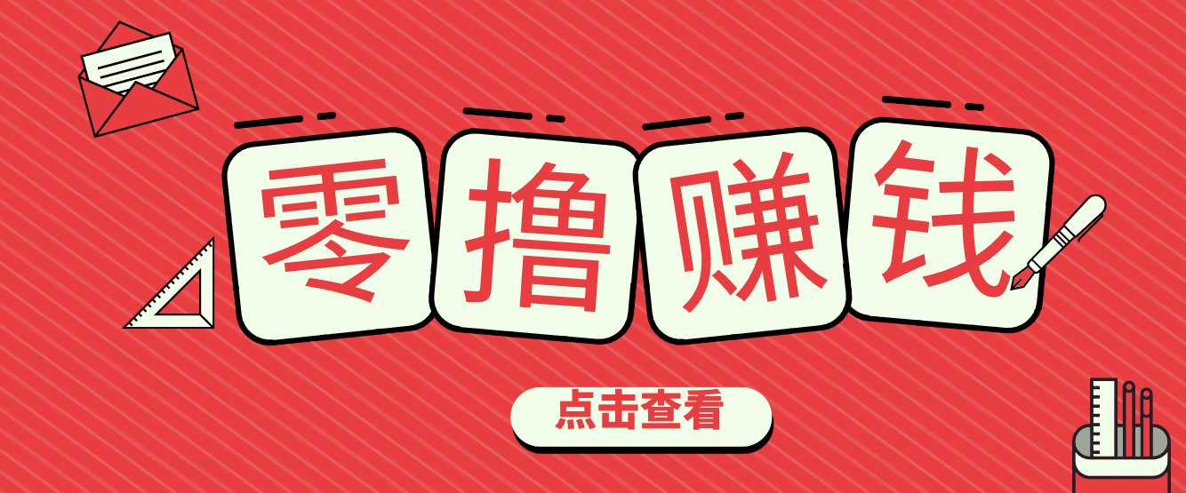 一个很香的副业下了班就能做，零成本零门槛每天1-2小时就能稳定收入50+-吾爱云课堂