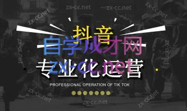 2024焦点抖音运营-吾爱云课堂