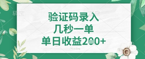 看图识字,5秒一单,单日收益轻松4张+【揭秘】-吾爱云课堂