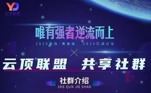 云顶联盟·无人直播实战，最新无人玩法和半无人玩法分享，各种起号方式(更新26年5月28日)-吾爱云课堂