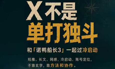 诺鸭船长3·X(Twitter)通关秘籍【飞书】-吾爱云课堂