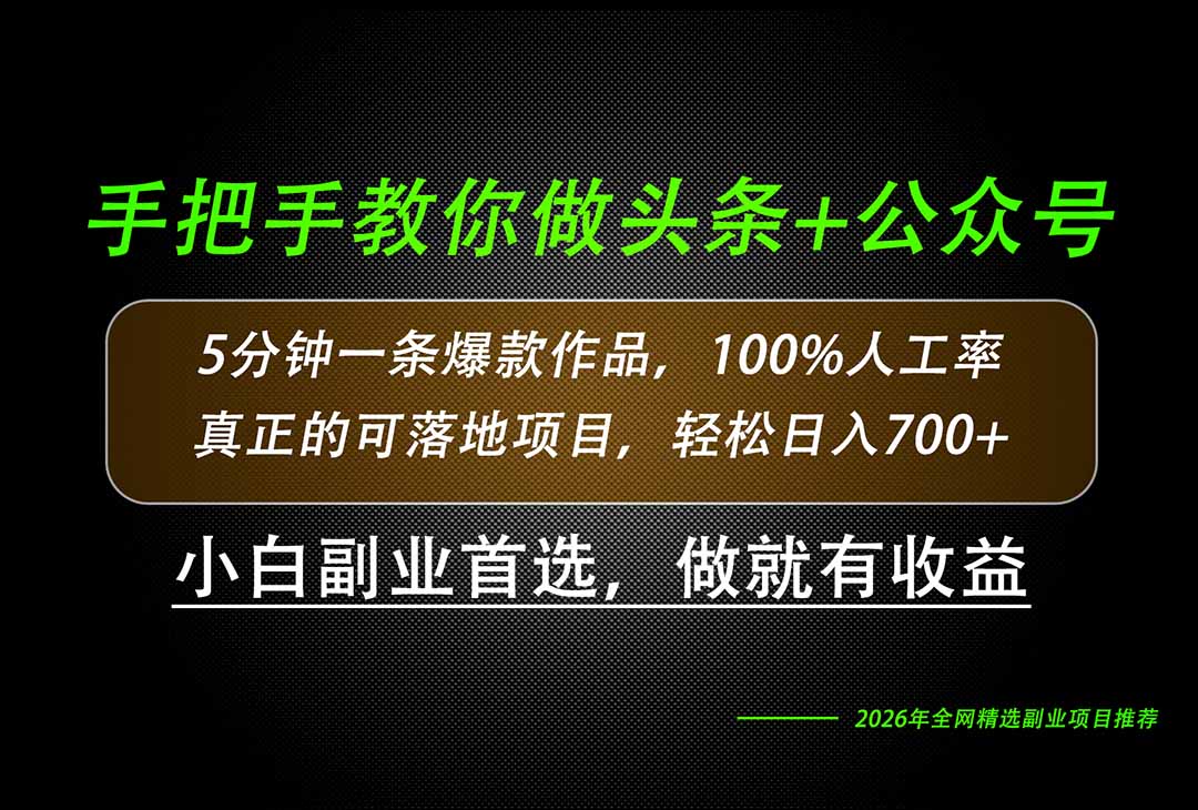 26年AI写作，自媒体创作实操教学，轻松日入700+-吾爱云课堂