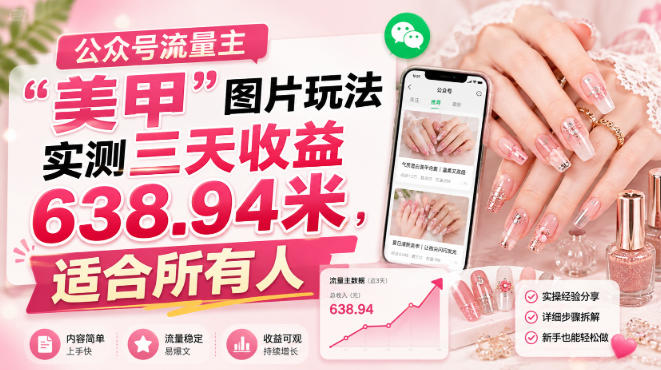 公众号流量主-吾爱云课堂