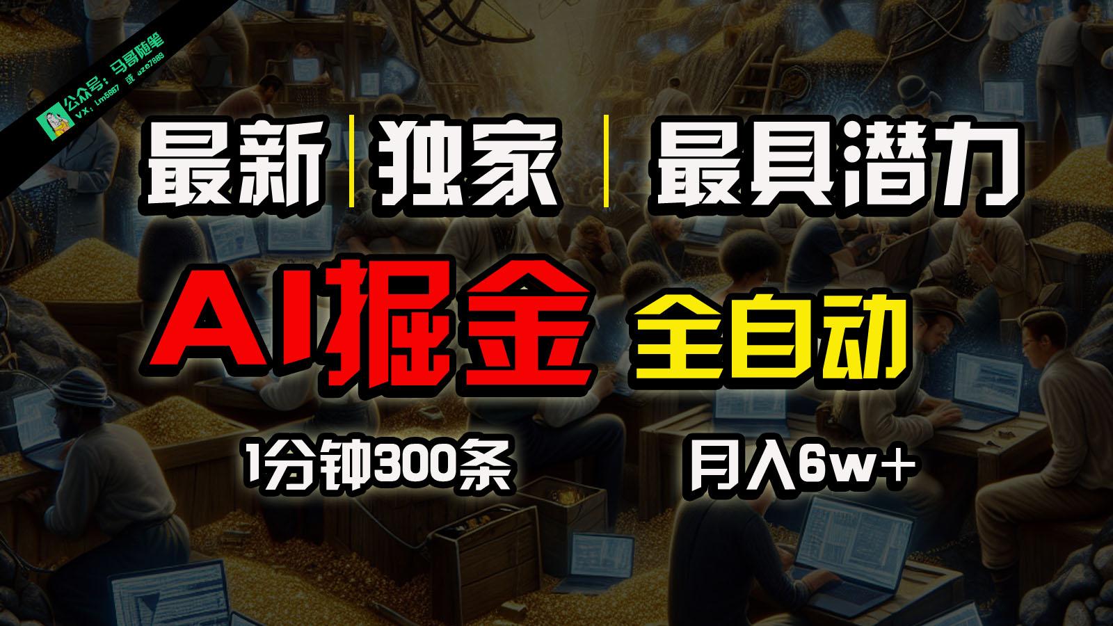全网独家,一个插件全自动执行矩阵发布,相信我,能赚钱和会赚钱根本不是一回事-吾爱云课堂