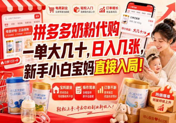 拼多多代购一单大几十，日入几百，普通人利用空闲时间就能做！-吾爱云课堂