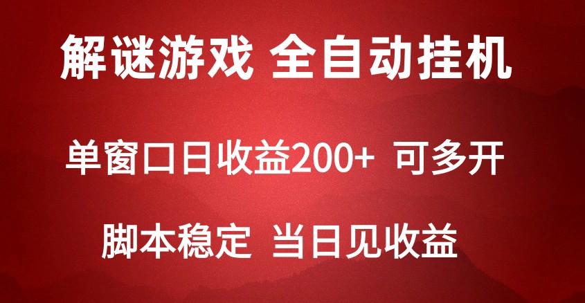 2024数字解密游戏,单机日收益可达500+,全自动脚本挂机-吾爱云课堂