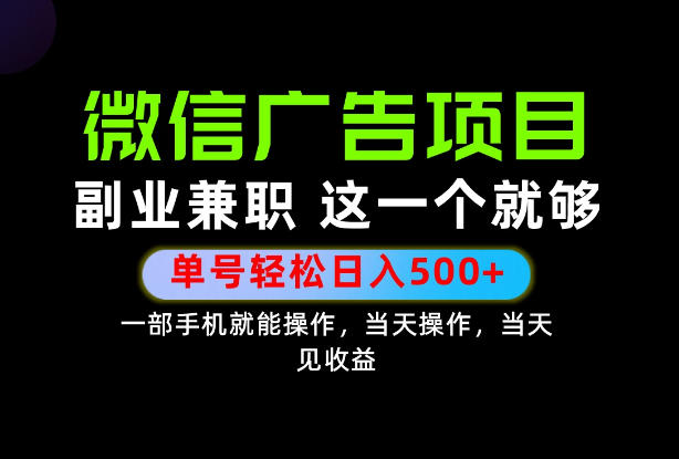 错过就亏大了！一部手机也能轻松日入500+，每天十几分钟就够了，长期稳定可做的手机副业!【揭秘】-吾爱云课堂