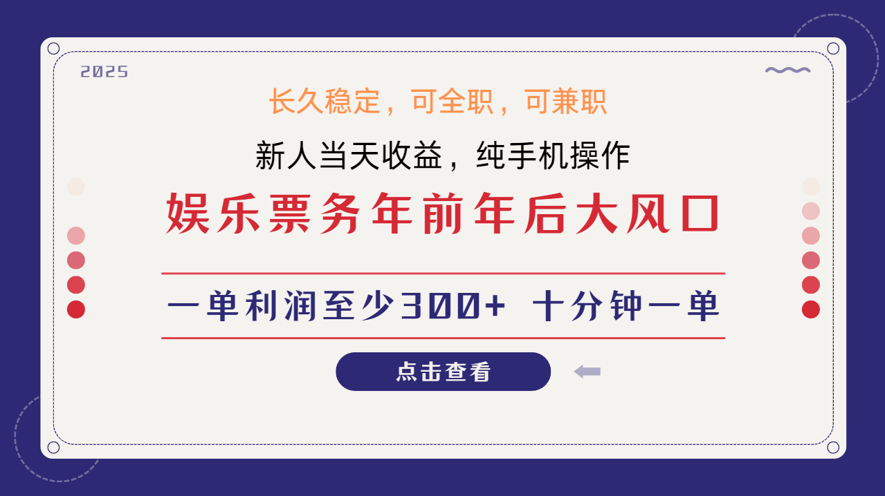 日入1000+ 娱乐项目 最佳入手时期 新手当日变现 国内市场均有很大利润-吾爱云课堂