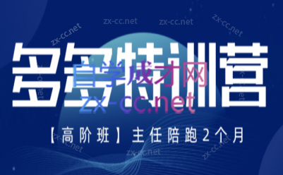 纪主任·拼多多特训营(更新8月)-吾爱云课堂