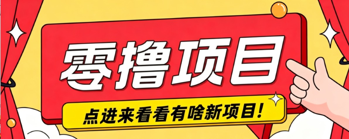 很简单的一个零撸项目，B站小红书发布二次元动漫风格视频，20个赞10元收益最高4000元-吾爱云课堂