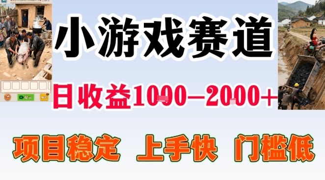 全年可变现项目，无门槛不露脸小游戏直播，日入1k+，长期稳定副业【揭秘】-吾爱云课堂