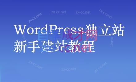 谷歌大叔·零基础+低成本+SEO友好-吾爱云课堂