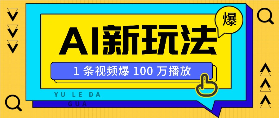利用AI打造美女IP账号,新手也能轻松学会,条条视频播放过万-吾爱云课堂