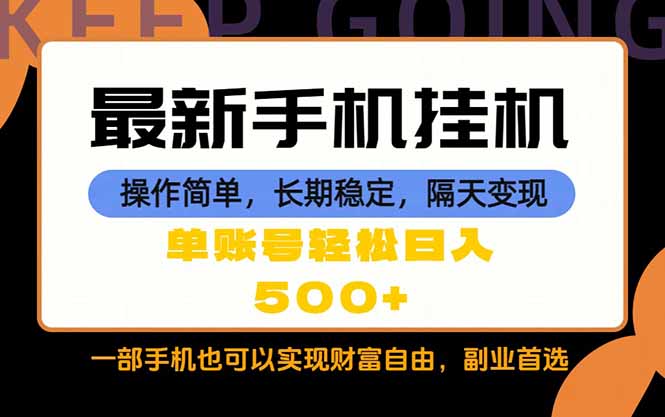 随时随地，每天十几分钟，一部手机轻松日入500+，长期稳定-吾爱云课堂