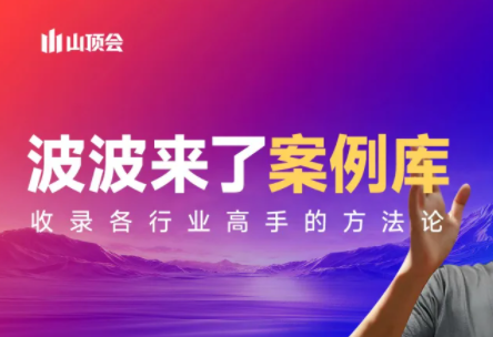 波波来了案例库(更新3月)-吾爱云课堂