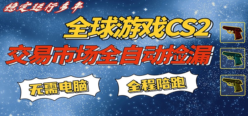 游戏交易市场赚米,一键批量捡漏,稳健变现超久(可验证),简单方便易上手-吾爱云课堂
