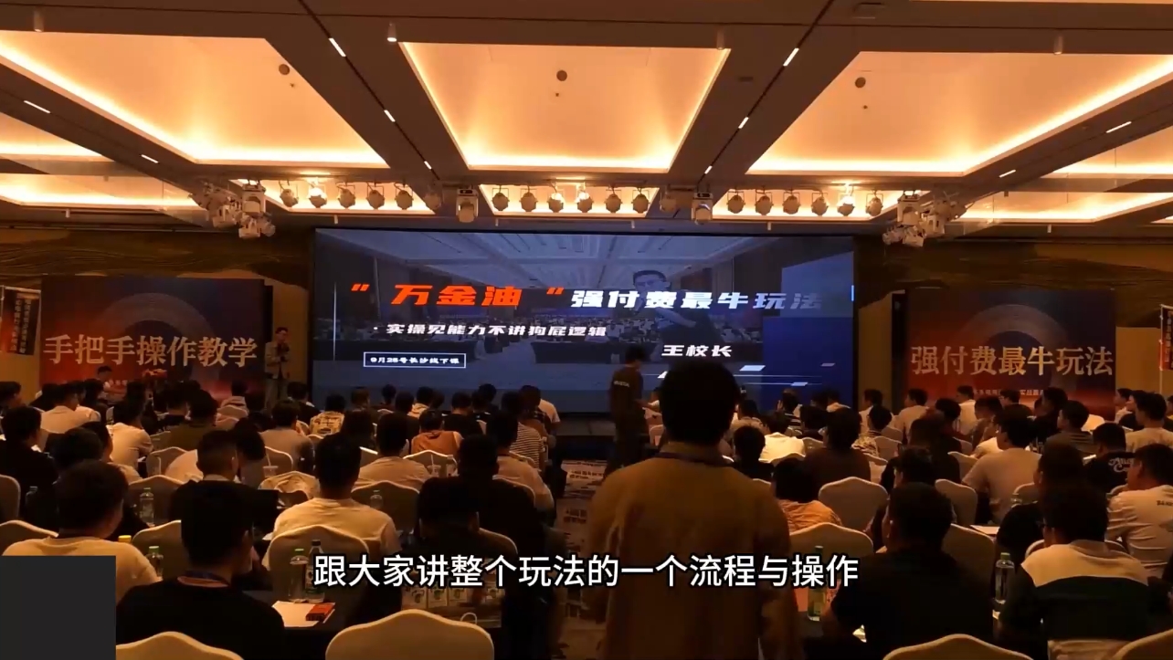 王校长·万金油强付费玩法(线上+线下)-吾爱云课堂
