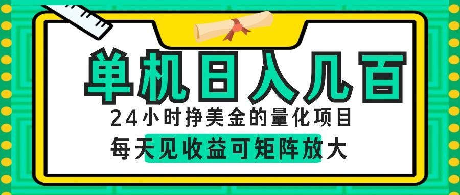 AI软件自动量化项目，1天收入几十美刀，懒人的美金项目！-吾爱云课堂
