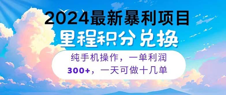 2024最新项目，冷门暴利，暑假马上就到了，整个假期都是高爆发期，一单...-吾爱云课堂