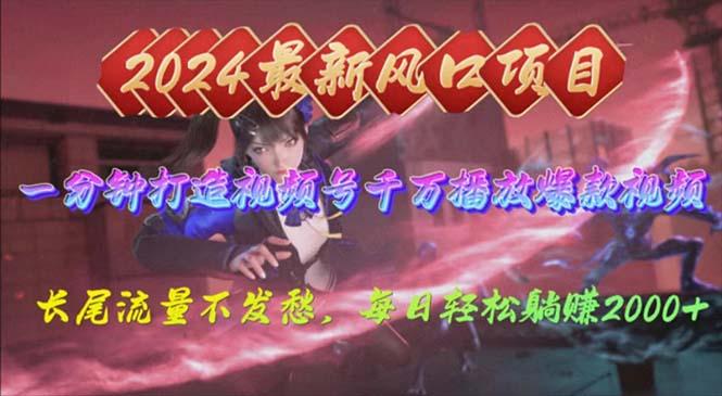 2024年新风口,视频号分成2.0计划,多种玩法打爆视频号,每日轻松2000-吾爱云课堂