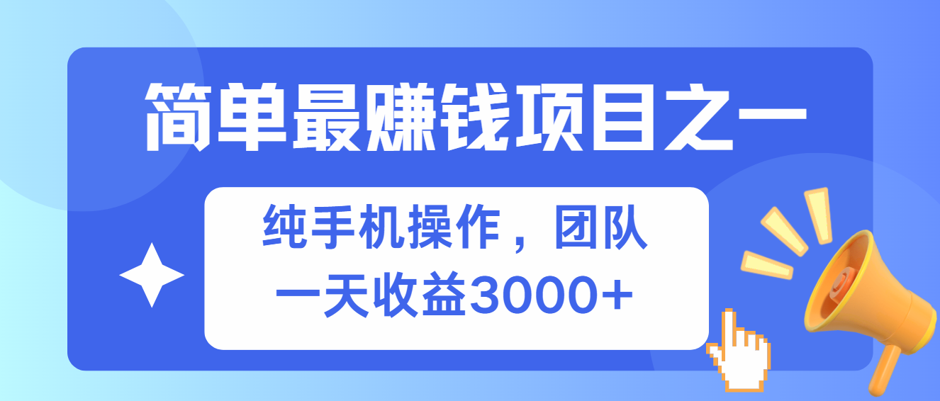 简单有手机就能做的项目,收益可观-吾爱云课堂