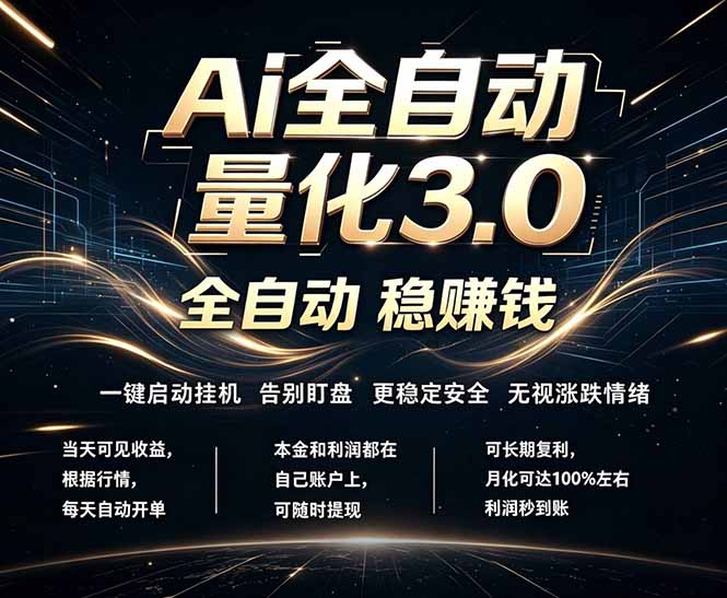 EA黄金量化，全天无人值守，24小时不停干，小白轻松操作，日入1000+-吾爱云课堂