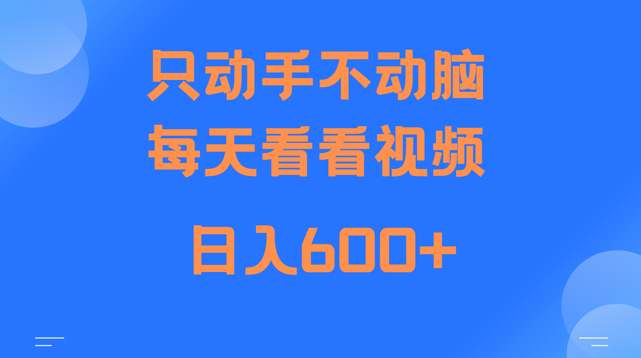 当天上手,当天收益,纯手机就可以做 单日变现600+-吾爱云课堂