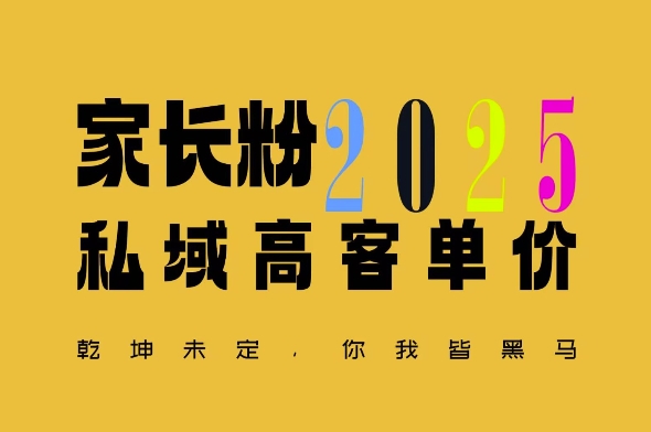 平均一单收益多张,家里有孩子的中产们,追着你掏这个钱,名利双收【揭秘】-吾爱云课堂