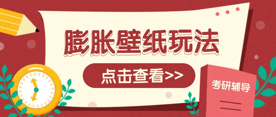 火爆壁纸项目,热门膨胀壁纸玩法,简单操作每日200+的收益-吾爱云课堂