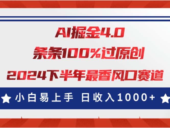 AI掘金4.0玩法,视频号创作分成,最新风口赛道,条条100%过原创,小白...-吾爱云课堂