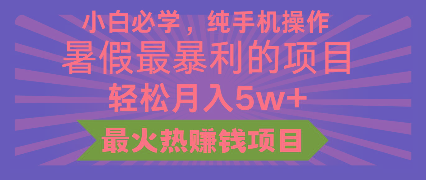 2024暑假最赚钱的项目,小红书咸鱼暴力引流简单无脑操作,每单利润最少500+-吾爱云课堂
