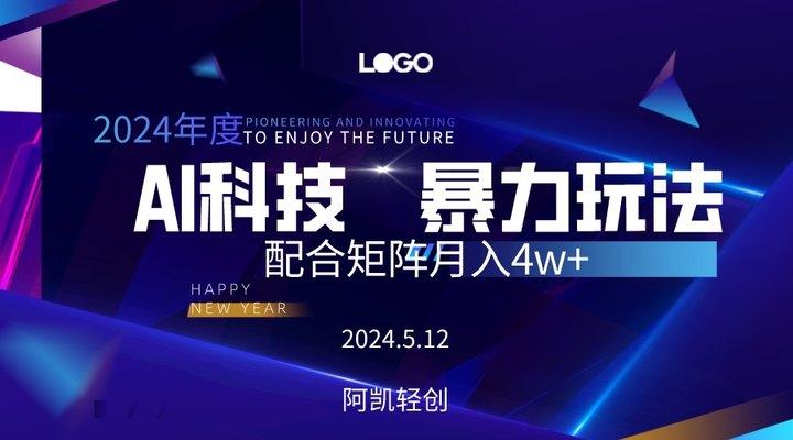 2024AI暴力写头条，小白轻松上手 配合矩阵月入3w不是问题-吾爱云课堂