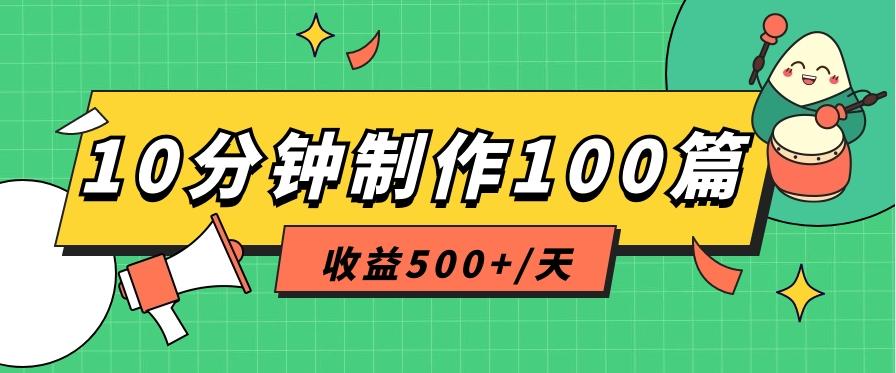利用AI工具10分钟轻松制作100篇图文笔记,多种变现方式,收益500+/天-吾爱云课堂