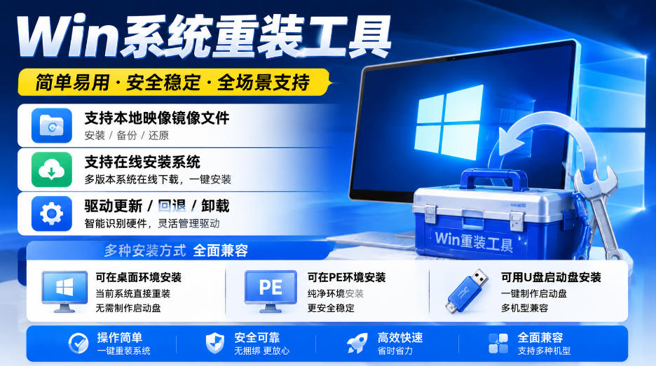 Win系统重装工具，支持本地映像镜像文件安装备份，简单易用-安全稳定-全场景支持-吾爱云课堂