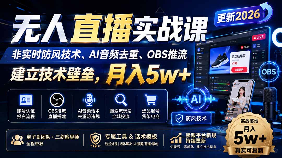 无人直播实战课(更新8月-吾爱云课堂