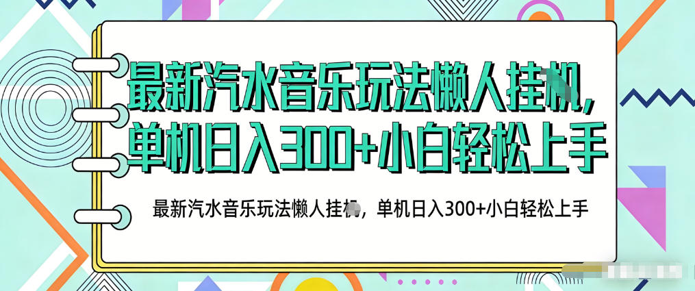 2026最新汽水音乐人项目玩法，上传音乐到抖音号里，用云手机运行，无需养号，无任何风控【揭秘】-吾爱云课堂