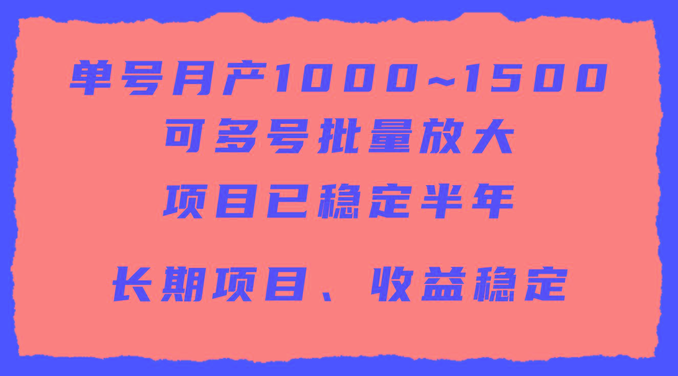 (9444期)单号月收益1000~1500,可批量放大,手机电脑都可操作,简单易懂轻松上手-吾爱云课堂