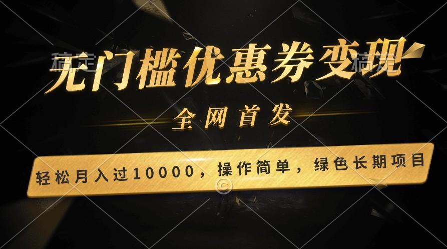 轻松日入400+的长期项目,全网首发,新手小白都可月入过万!-吾爱云课堂