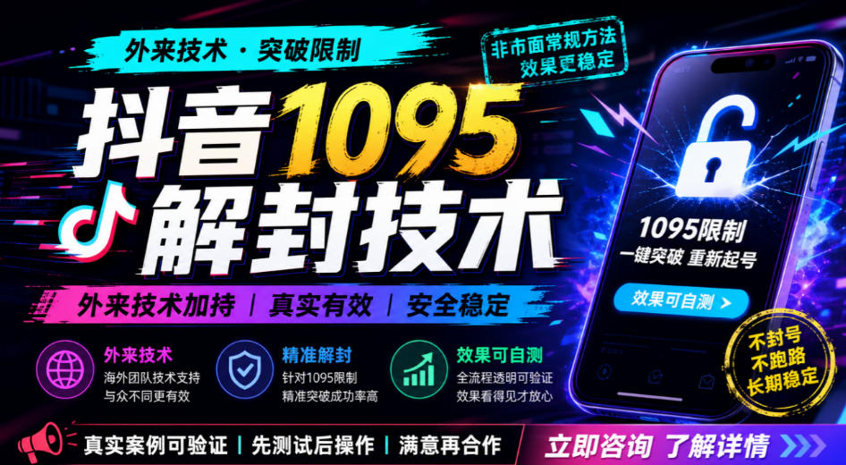 抖音1095解封技术，外来技术，效果自测-吾爱云课堂